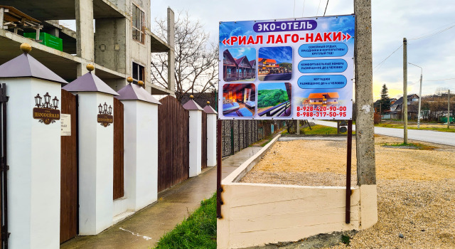 База отдыха Риал Лаго-Наки