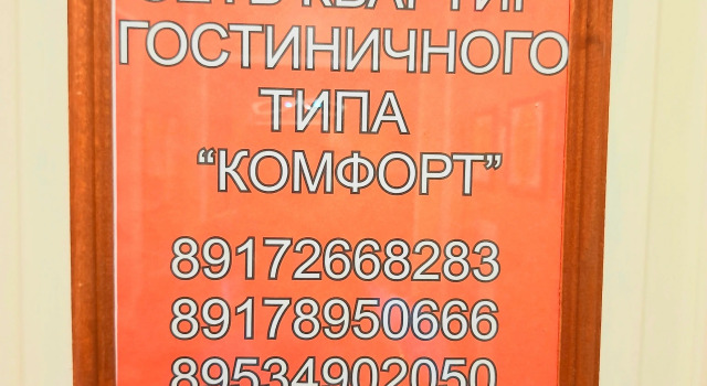 Двухместные апартаменты с балконом Апартаменты Комфорт