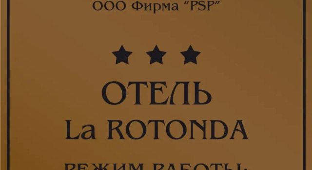 Двухместный номер Standard Отель La Rotonda