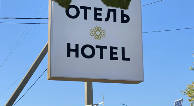 Гостиница Былина