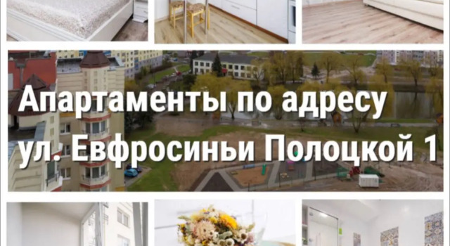 Апартаменты c 1 комнатой с балконом и с красивым видом из окна Апартаменты Румер Ефросиньи Полоцкой