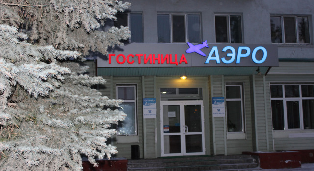 Гостиница Аэро