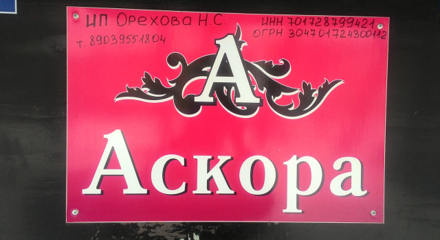 Люкс Отель Аскора