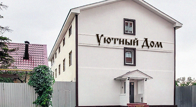 Гостевой дом Уютный Дом