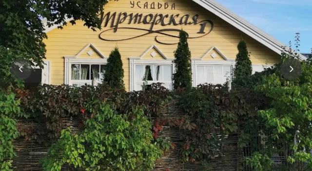 Гостевой дом Тригорская 1