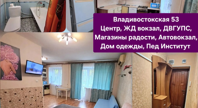Апартаменты на Владивостокской 53