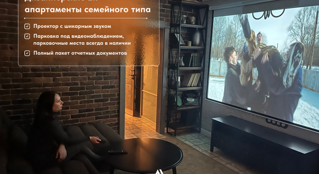 Четырёхместные апартаменты c 1 комнатой Loft Apartments с пректором и терассой