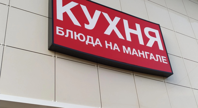 Отель  Ленинградская