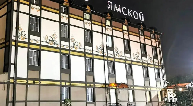 Отель Ямской