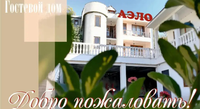 Гостевой дом Аэло, Забронировать Гостевой дом Недорогие отели Гагры, рядом с Пляж Лучезарный, недорого
