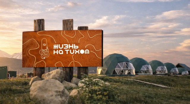 Глэмпинг Жизнь на Тихом