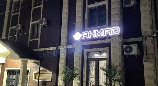 Отель Ahmad