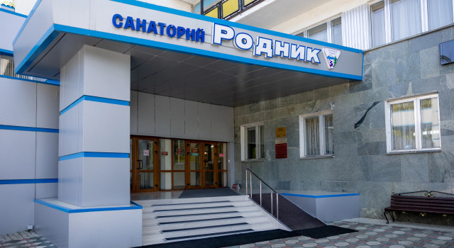 Санаторий «Родник»