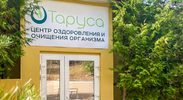 Tsentr Lechebnogo Golodaniya Tarusa Hotel, Prenota Hotel  