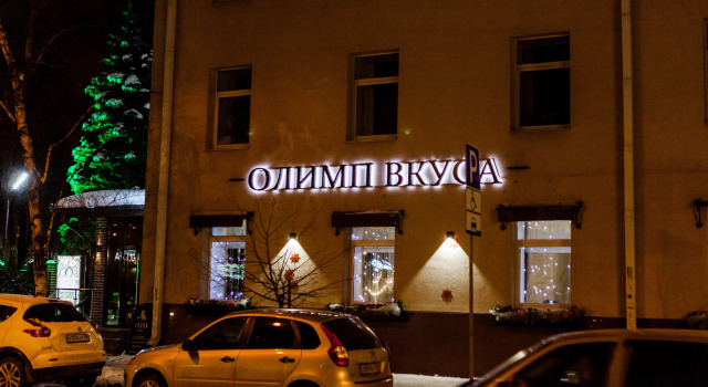 Отель Руссия