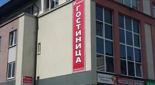 Отель Экспресс