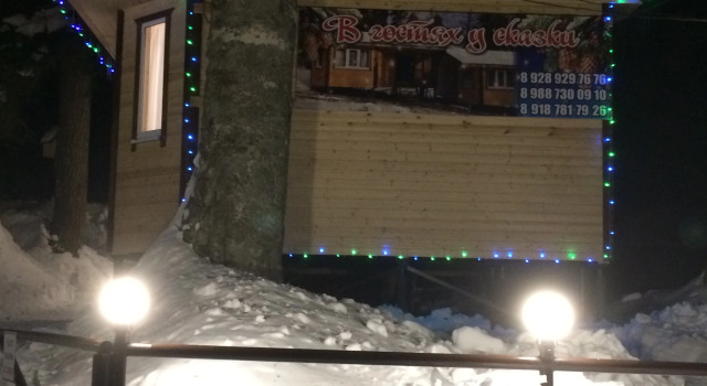 База отдыха В гостях у сказки, Забронировать База отдыха Архыз Зеленчукский район