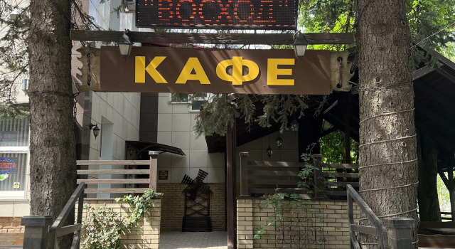 Отель Восход