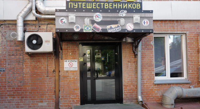 Отель Клуб Путешественников на Красном