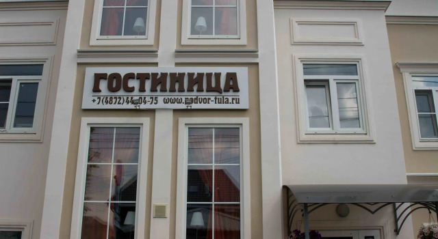 Гостиница Подворье