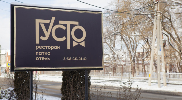 GUSTO Ресторанно-гостиничный комплекс