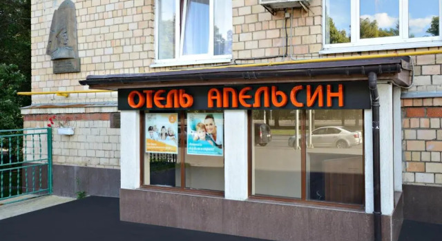 Apelsin Na Vorob'evyih Gorah Hotel, Reservar Hotel Hotéis baratos em Moscou