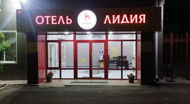 Отель Лидия