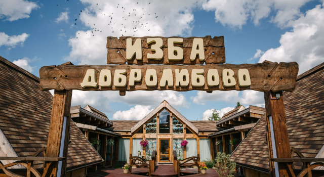 Гостевой Дом Усадьба Добролюбово