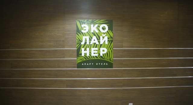 Отель Ecoliner Hotel