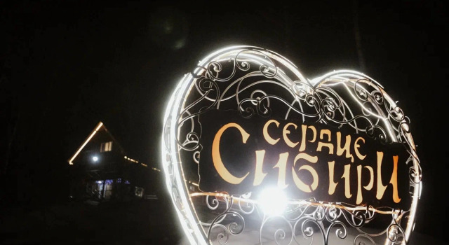 Сердце Сибири, Забронировать Отель Отели и гостиницы Шерегеш, рядом с Горнолыжный подъемник Шория-Тур, Отель