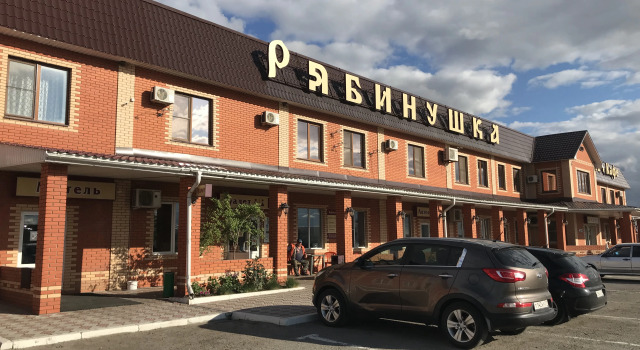 Ryabinushka Mini-hotel, Prenota Locanda Hotel a Central Russia con parcheggio, Parcheggio