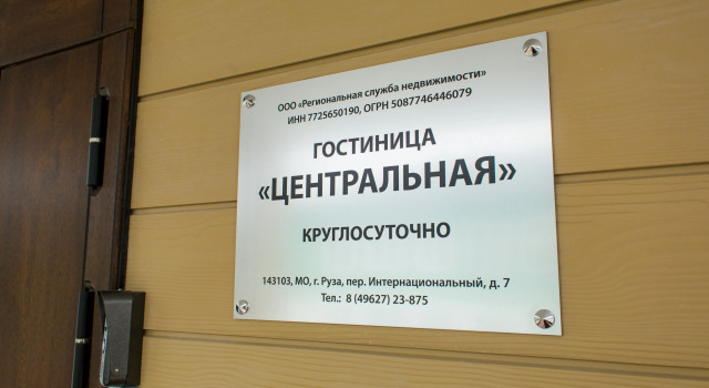 Гостиница Центральная