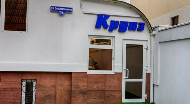 Гостиница Круиз на Серафимовича