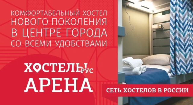 Хостел Рус-Арена