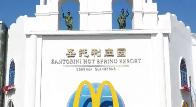 Отель Santorini Hot Spring Resort