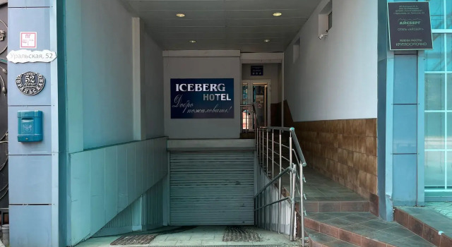 Отель Айсберг