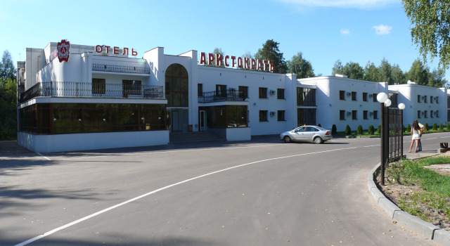 Отель Аристократ Кострома