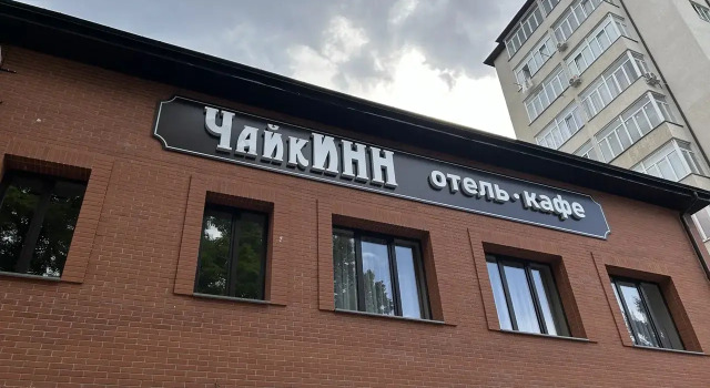 Отель ЧайкИНН