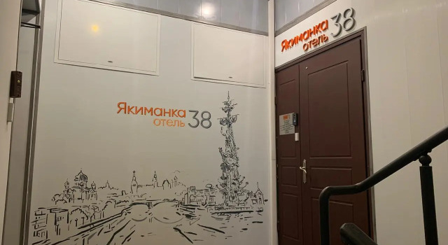 Двухместный номер Улучшенный Отель Якиманка 38