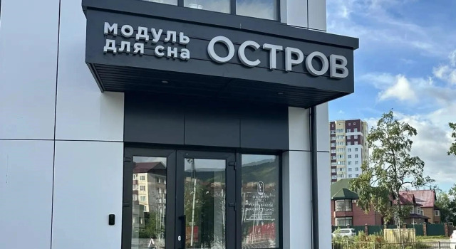 Модуль для сна Остров
