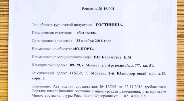Мини-Отель Ю-Порт