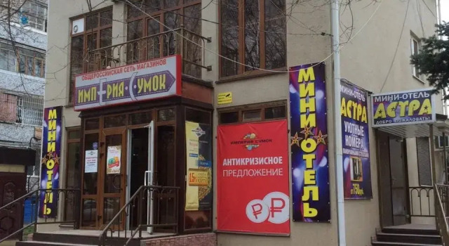 Мини-отель Астра