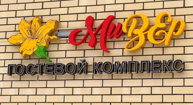 Гостевой дом МиВер