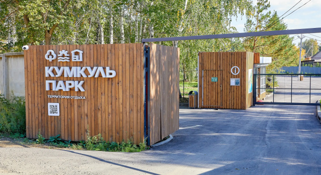 Kumkul Park Recreation Camp, Réserver Base touristique Centres de loisirs à Chelyabinsk Region, Base touristique