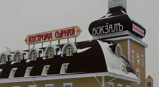 Мини-Отель Вокзал Кострома Сырная, Забронировать Мини-отель Кострома Костромской район