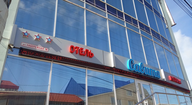 Отель Савита