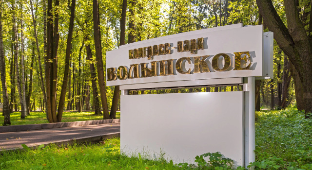 Congress-Park Volynskoe, Rezervovat Hotel Hotely v ZAO Area s parkováním, Parkování
