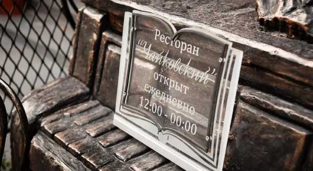 Отель Чайковский
