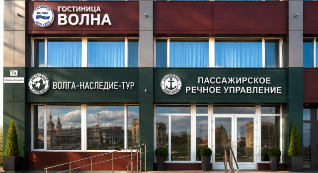 Отель Волна