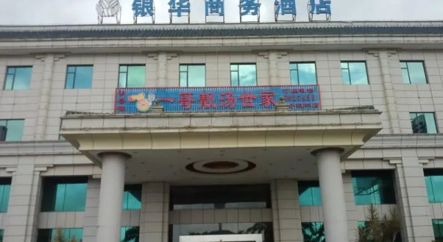 Yinhua Business Hotel (Zhuhai International Convention Center), 预订 酒店 珠海 广东